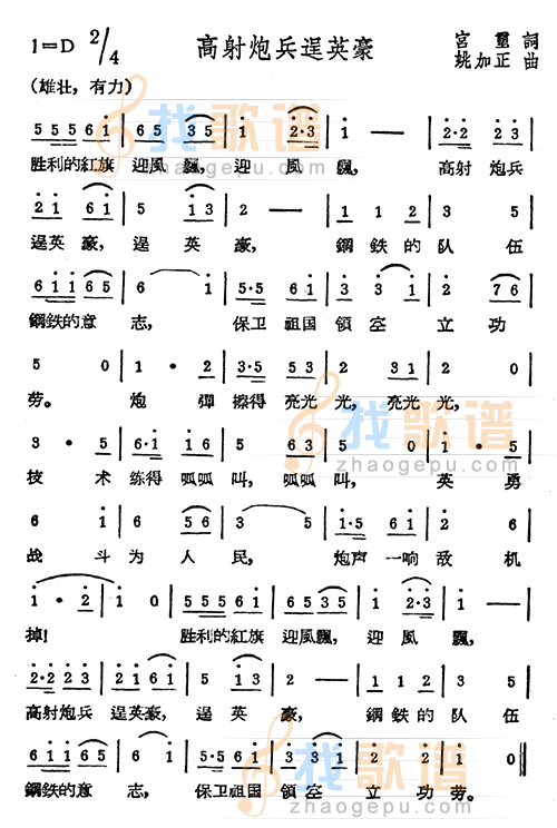 高射炮兵逞英豪