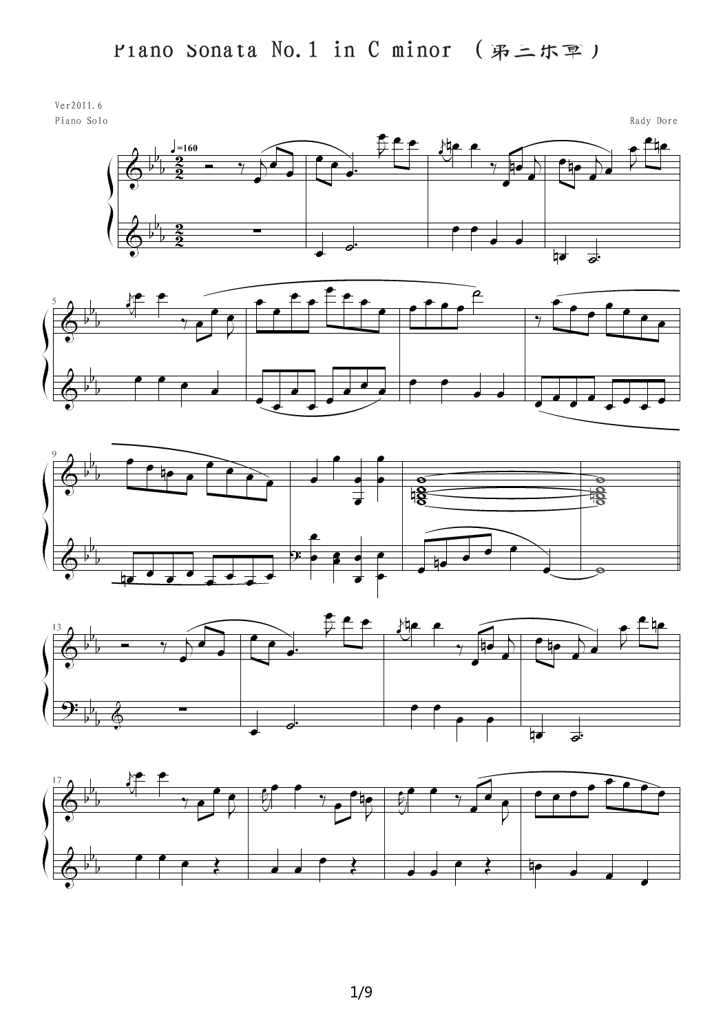 C小调第一钢琴奏鸣曲第三乐章（Ver 2011.6） 降E调