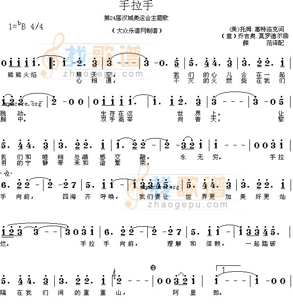 第24届汉城奥运会主题歌：手拉手(单声部版)