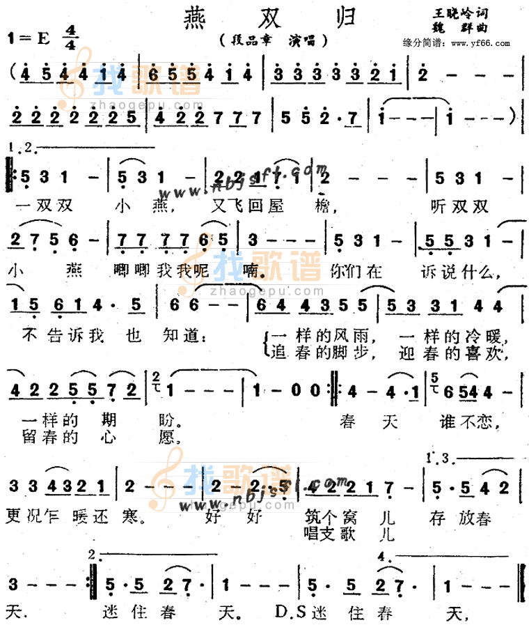 燕双归