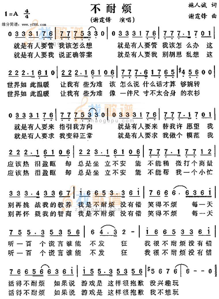 不耐烦