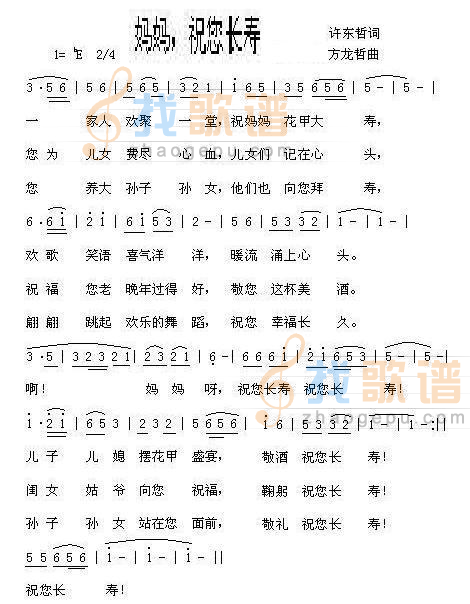 妈妈，祝您长寿