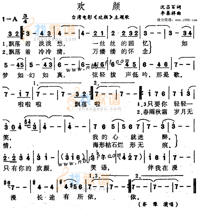 欢颜
