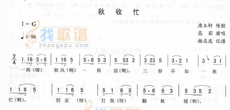 秋收忙－二人转