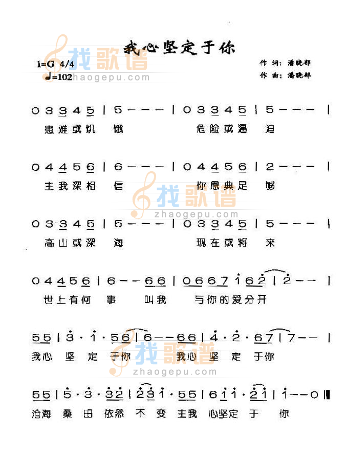 我心坚定于你