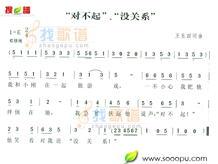 对不起，没关系
