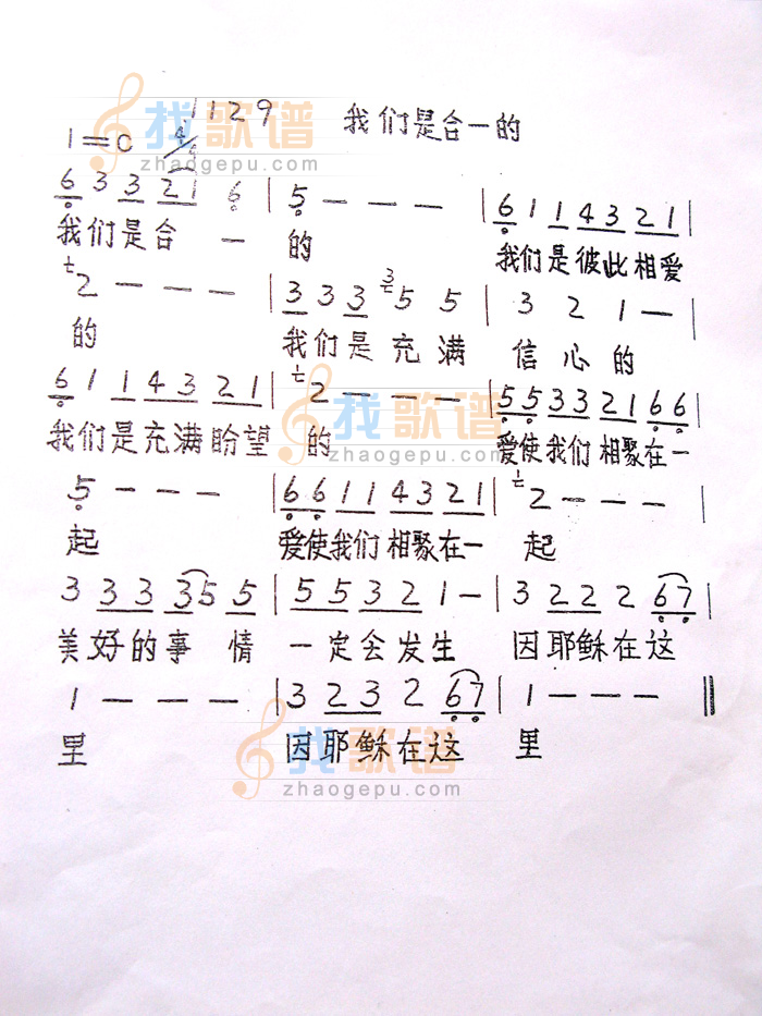 我们是合一的
