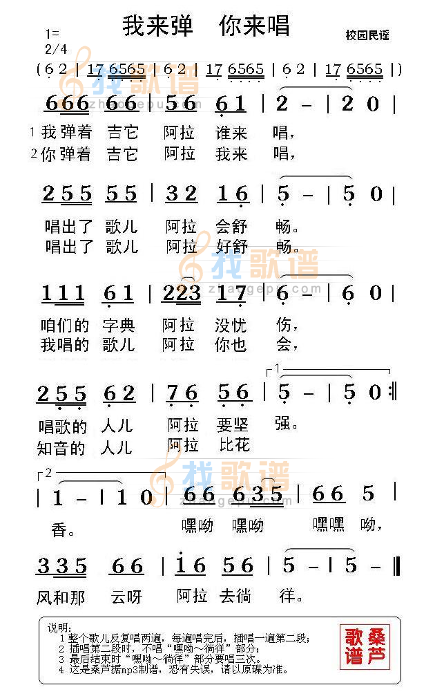 你来弹我来唱