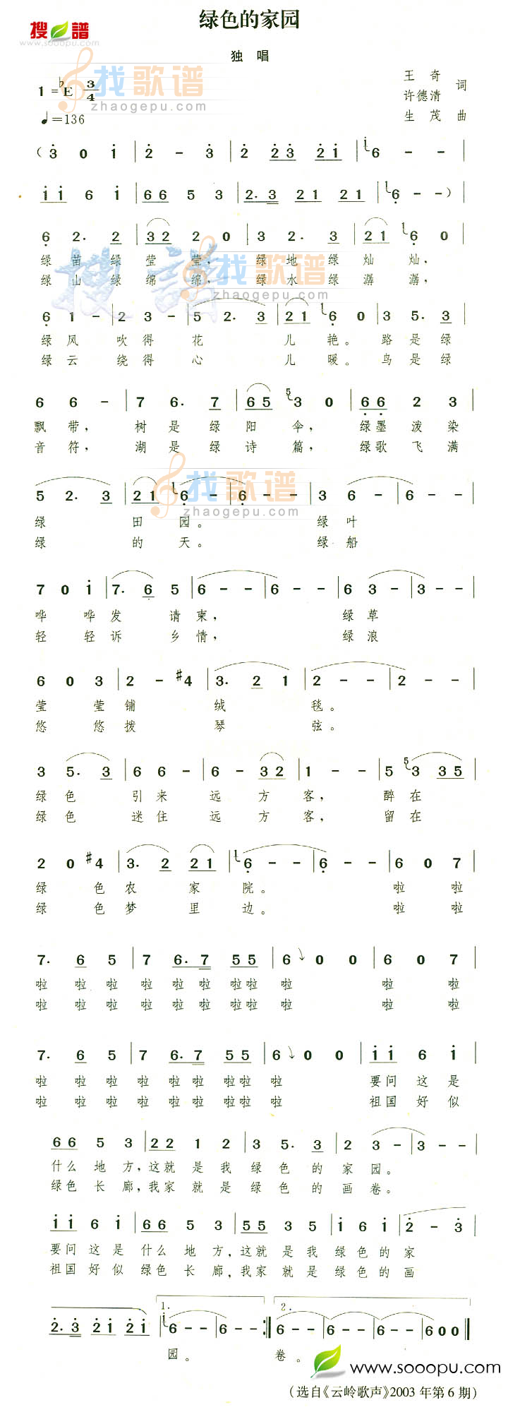 绿色家园