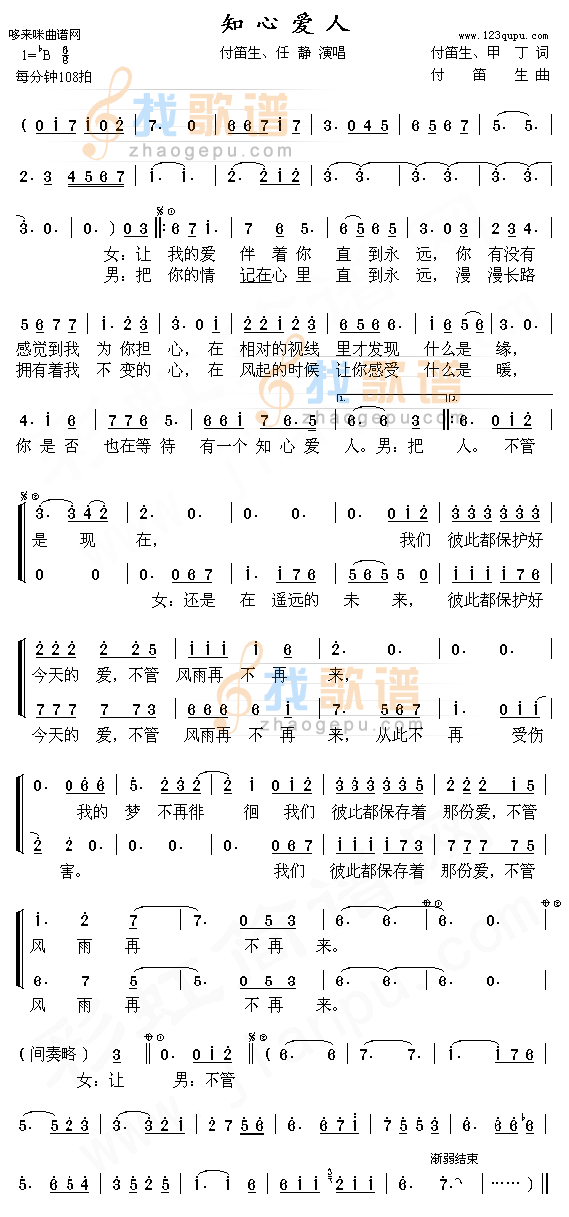 知心爱人（付笛声、任静）
