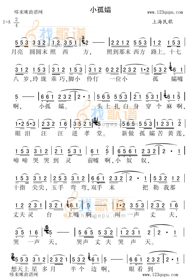 小孤孀（上海民歌）