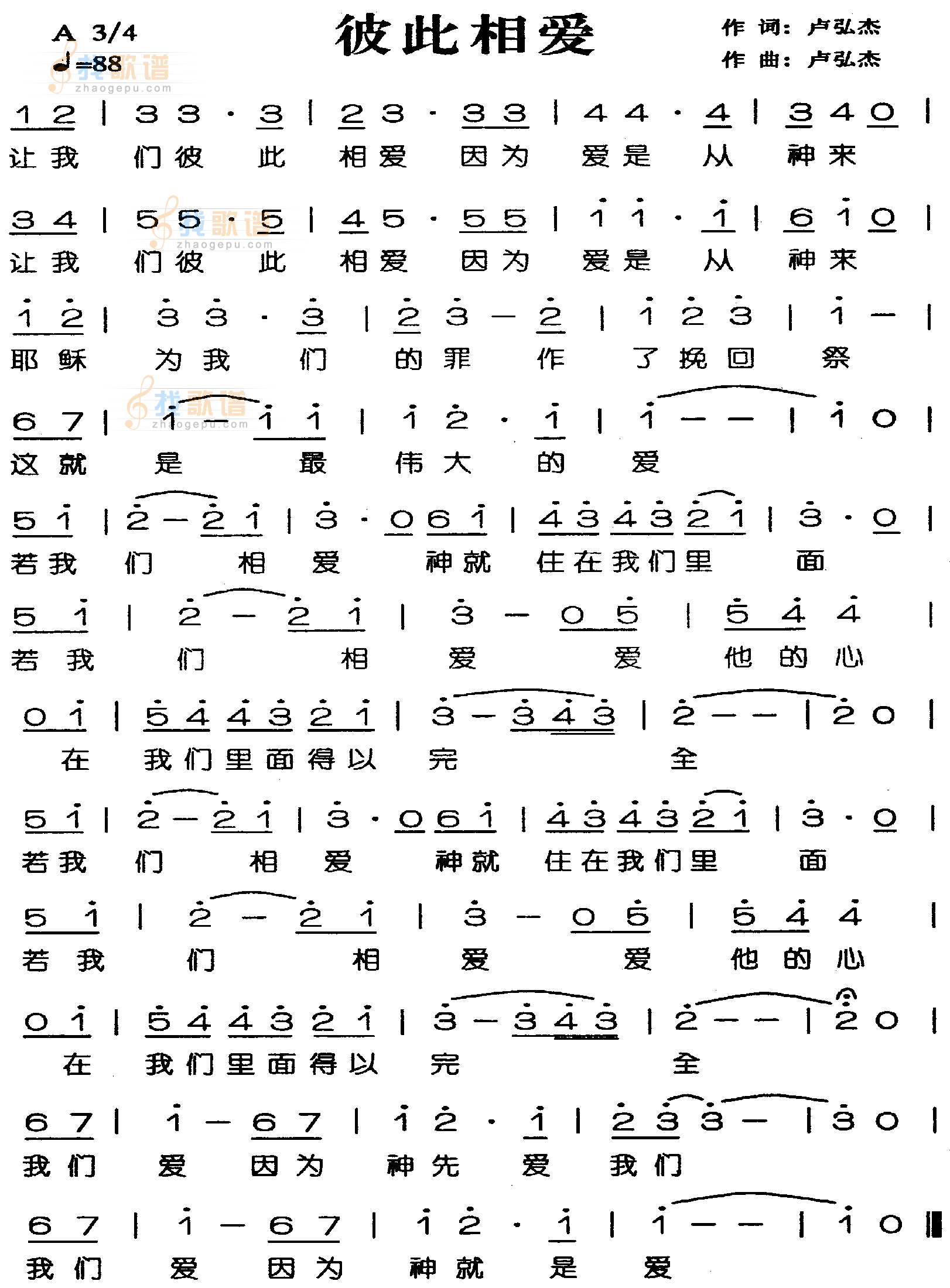 彼此相爱
