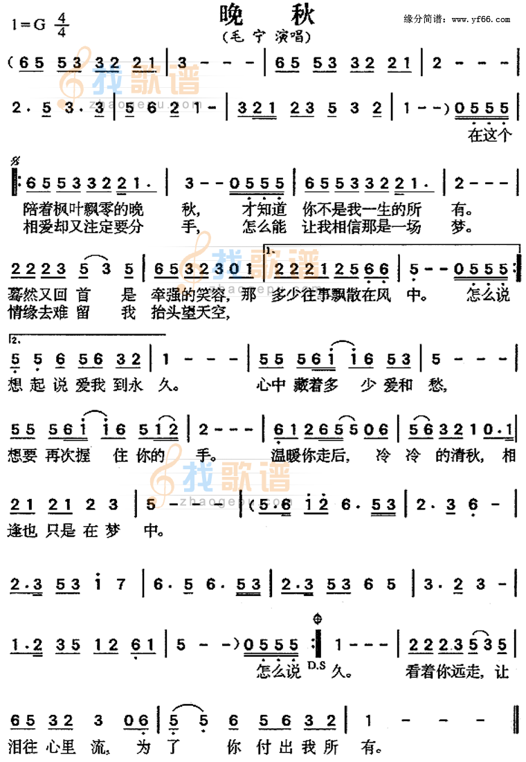 晚秋