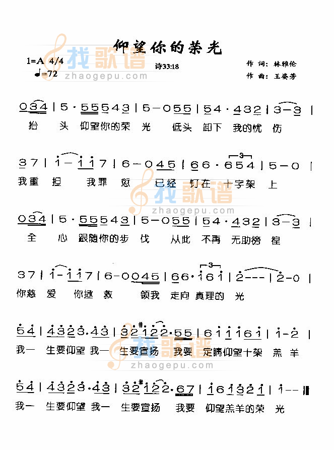 仰望你的荣光
