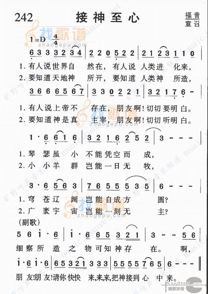 接神至心