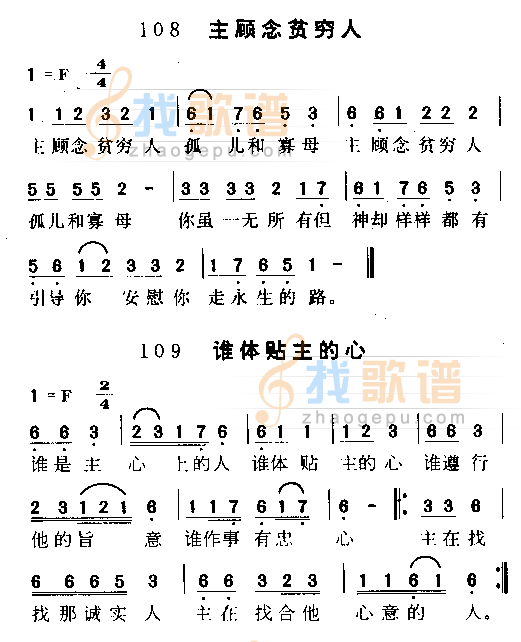 主顾念贫穷人