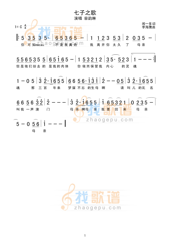 七子之歌