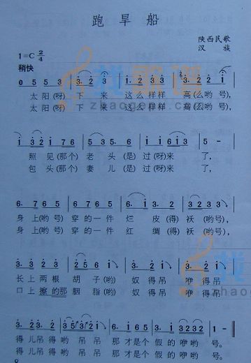 跑旱船