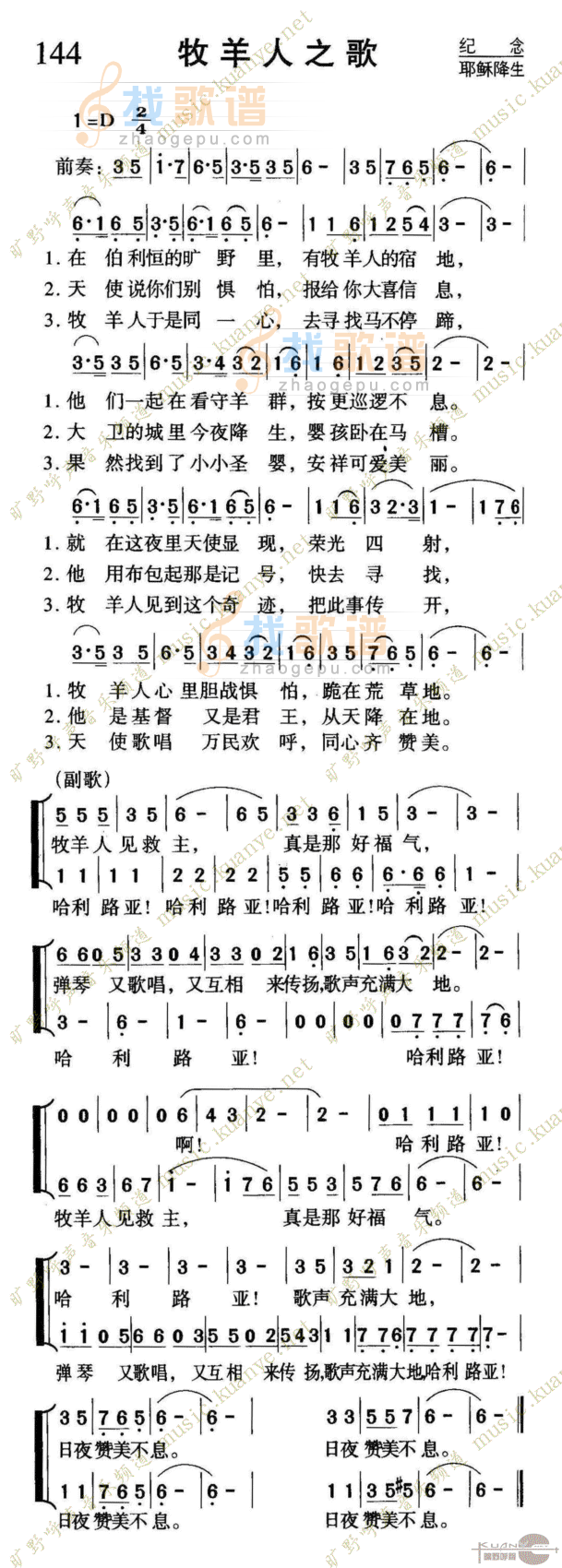 144牧羊人之歌