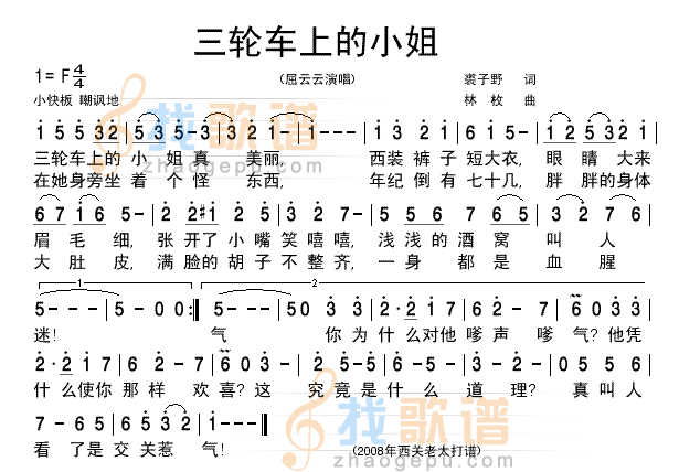 滑稽搞笑三轮车上的小姐清晰