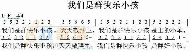 我们是群快乐小孩