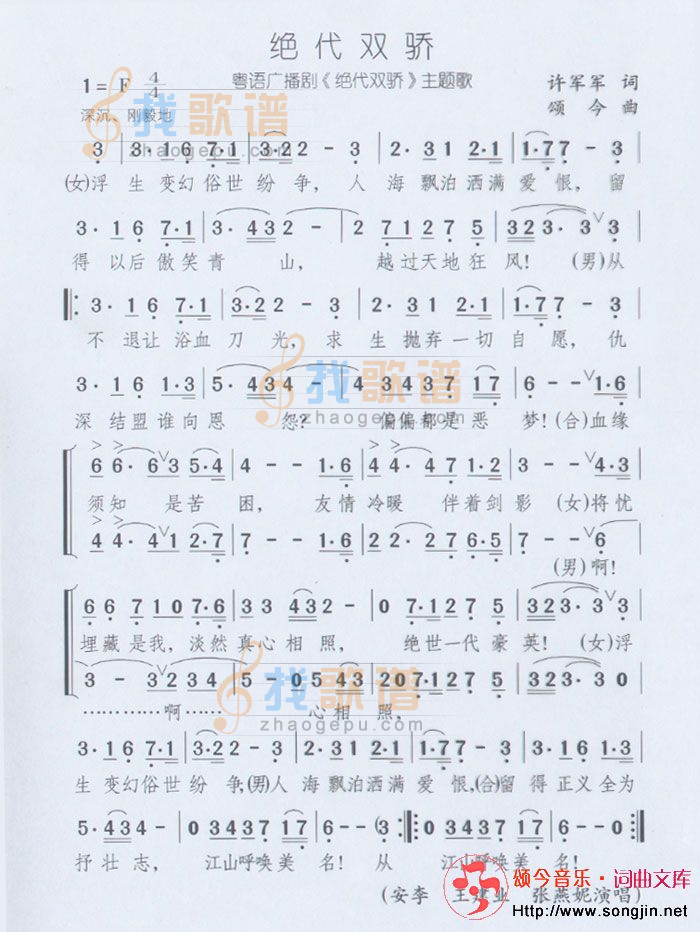 绝代双骄