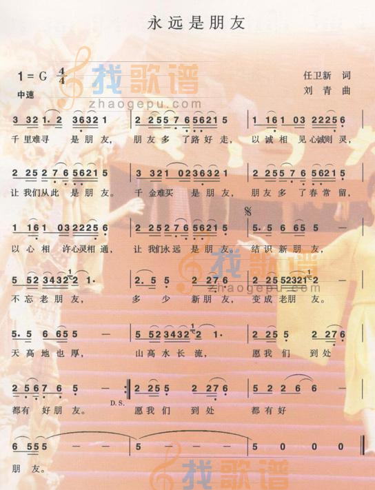 永远是朋友