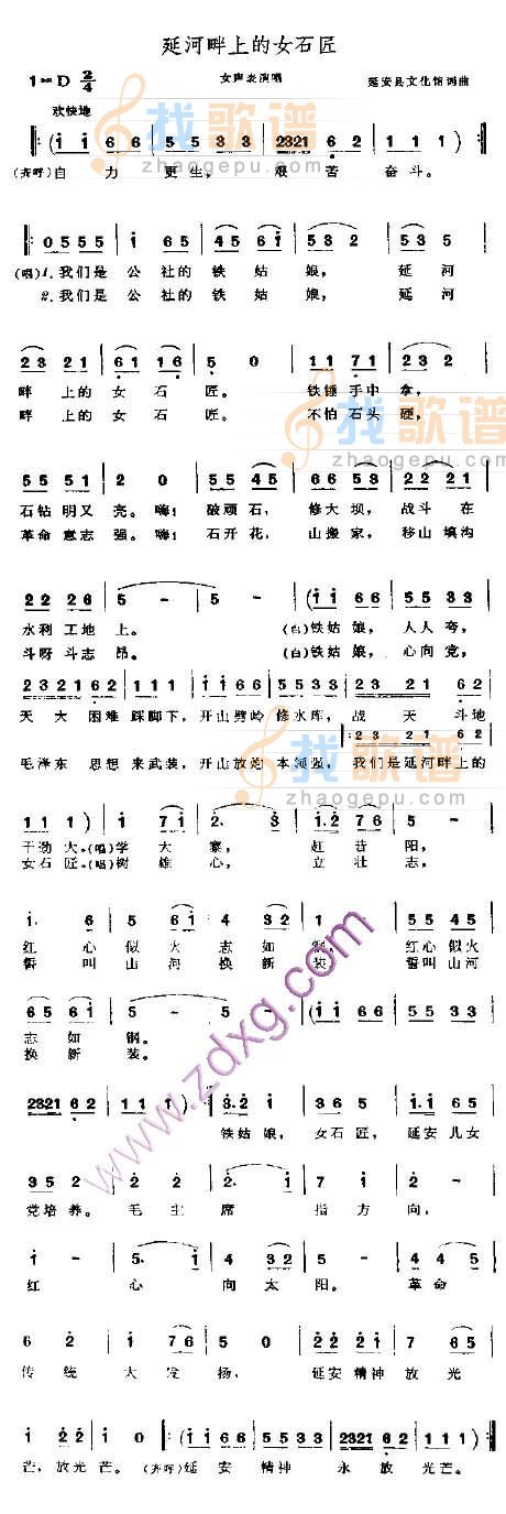 延河畔上的女石匠