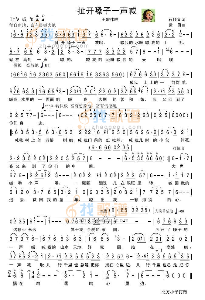 扯开嗓子一声喊