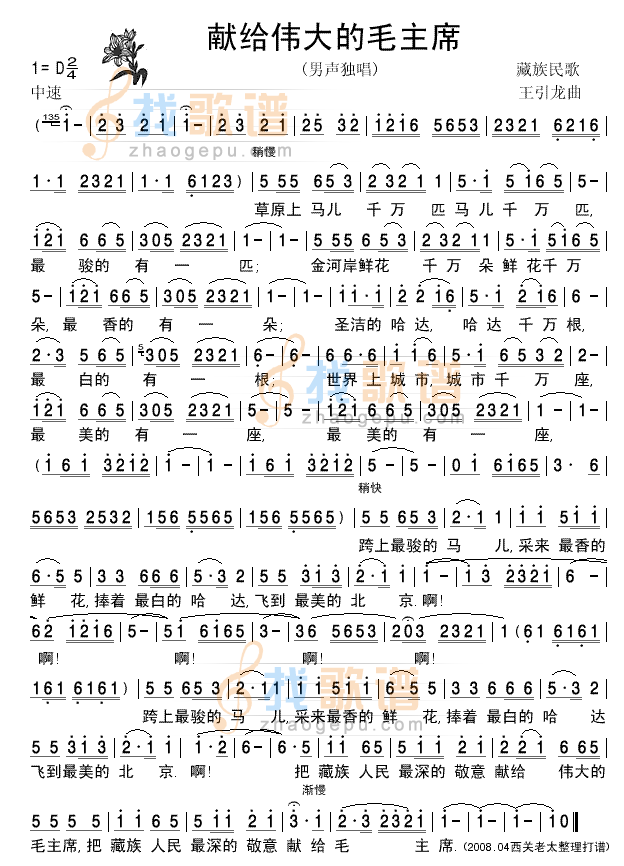献给伟大的毛主席清晰