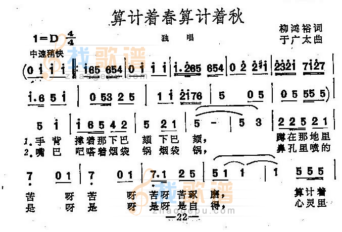 算计着春算计着秋
