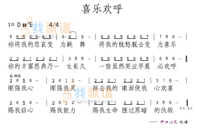 喜乐欢呼