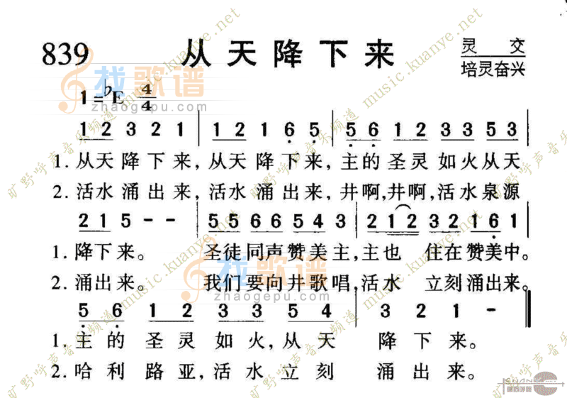 839从天降下来