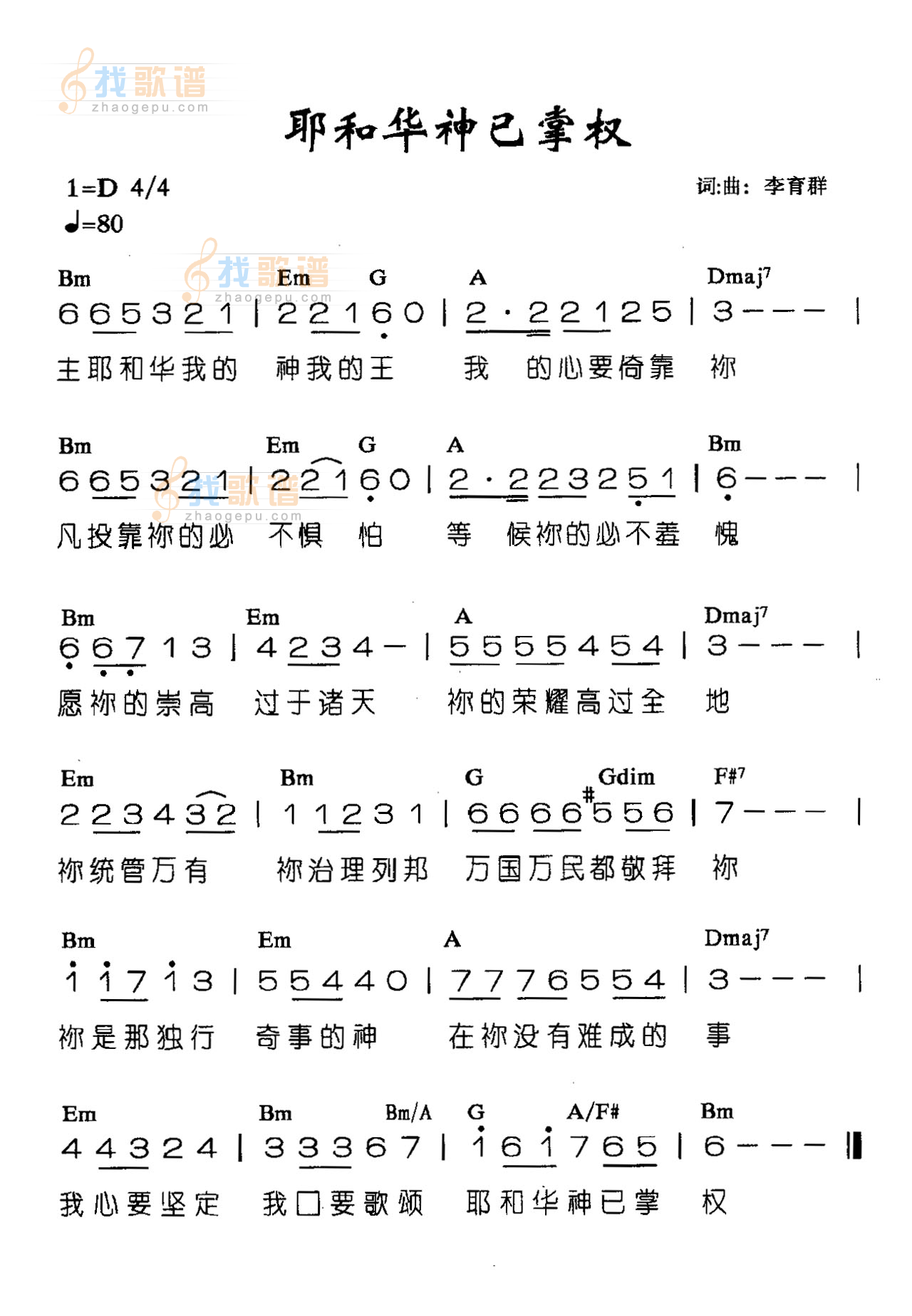 耶和华神已掌权