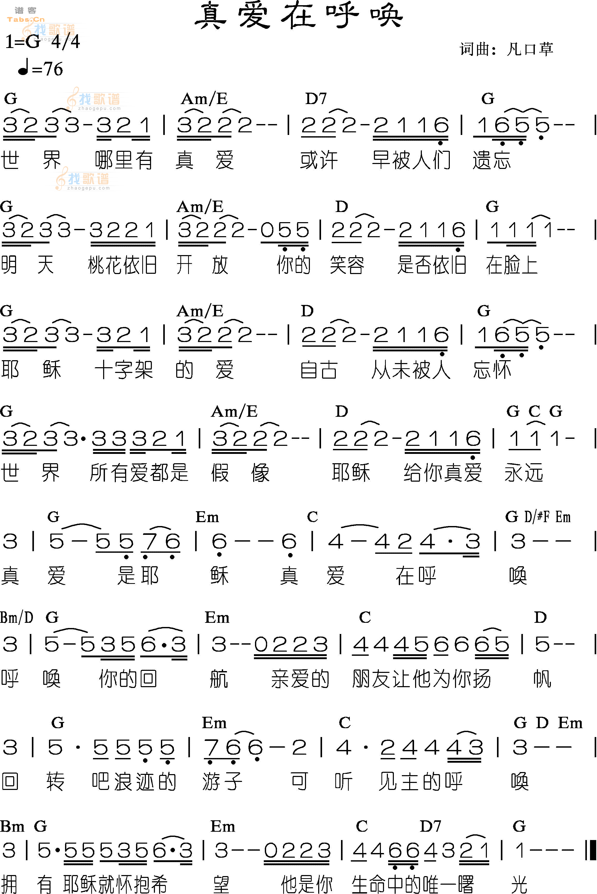 真爱在呼唤
