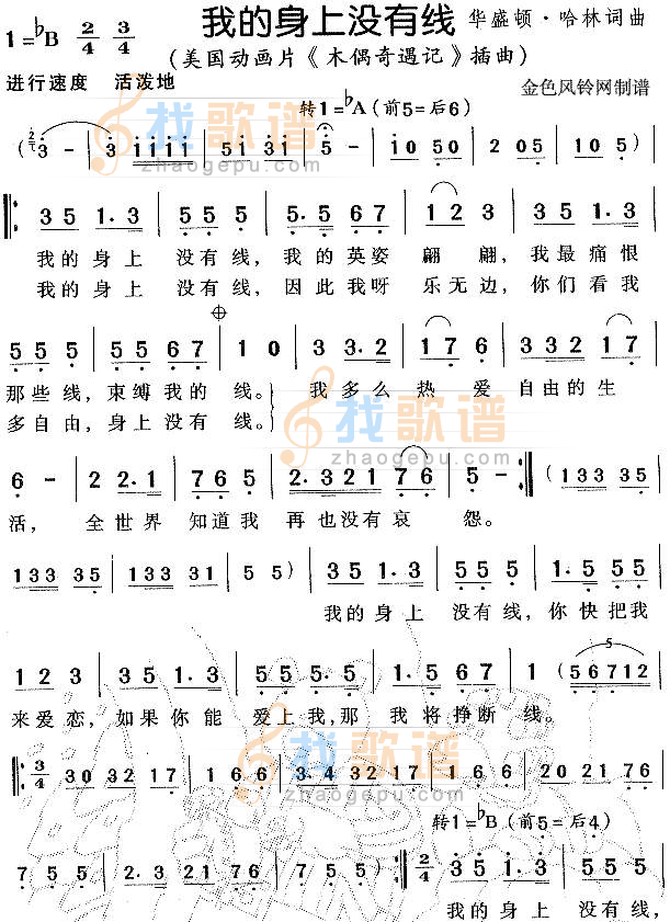 我的身上没有线