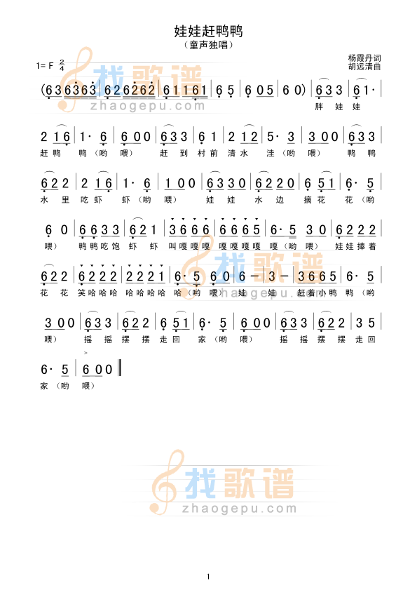 娃娃赶鸭鸭