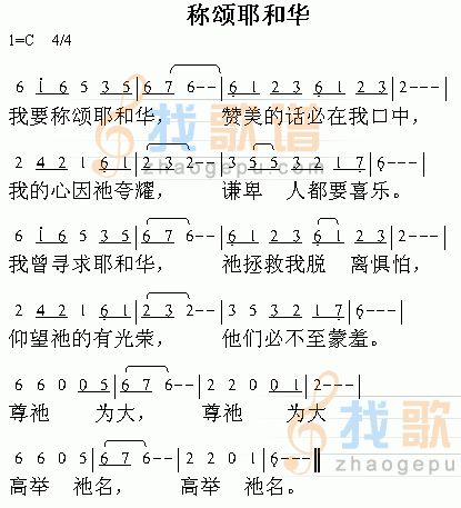 称颂耶和华