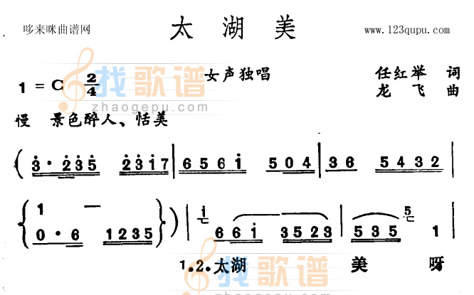 太湖美（江苏民歌）