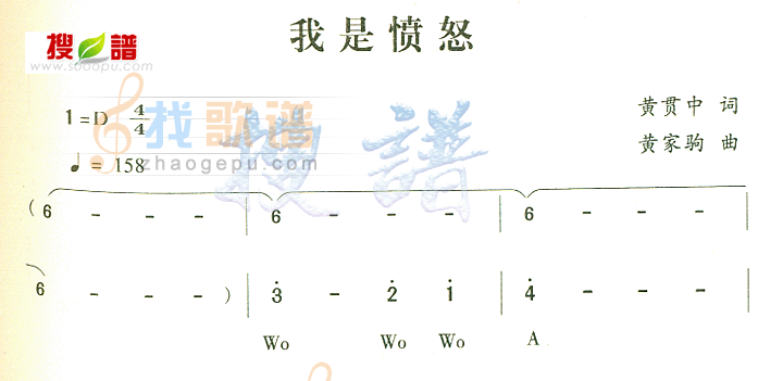 我是愤怒