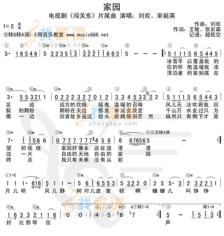 家园[电视剧闯关东]（+和弦)