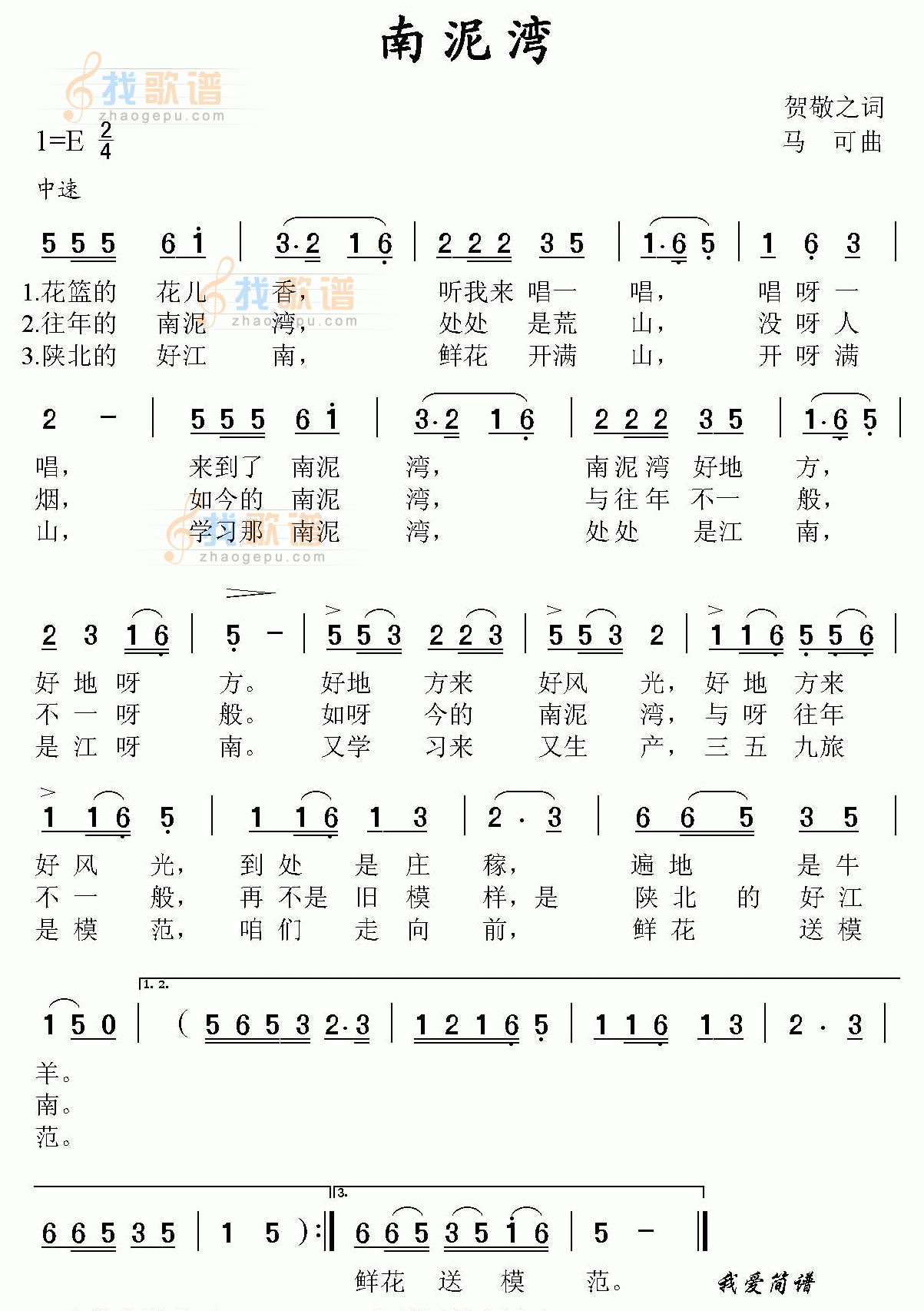 南泥湾