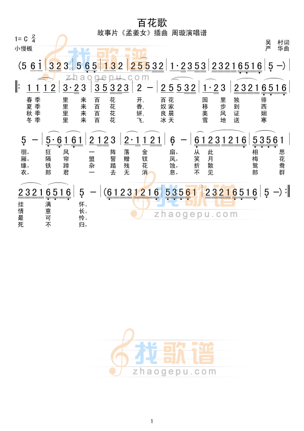 百花歌