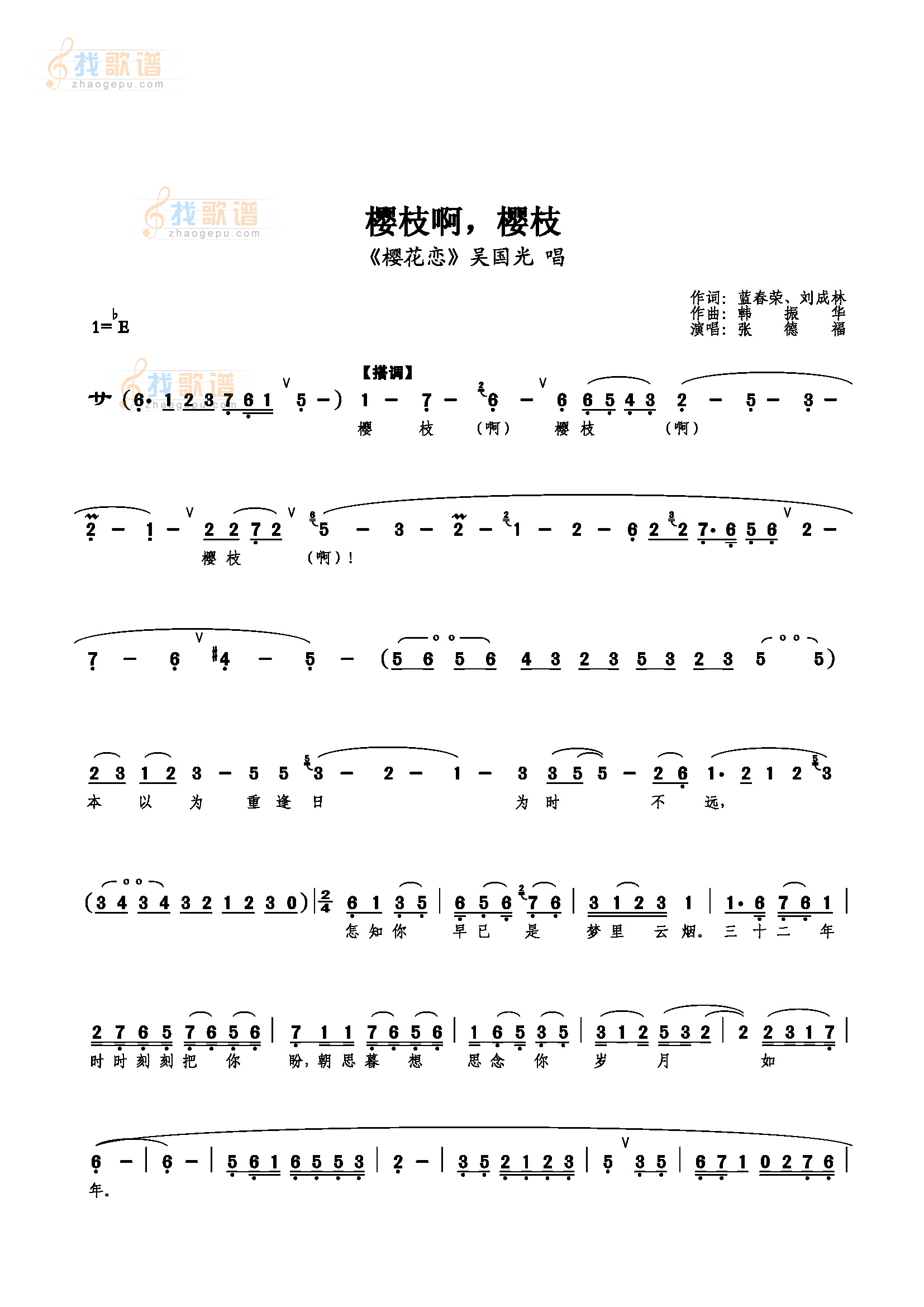 樱枝啊，樱枝