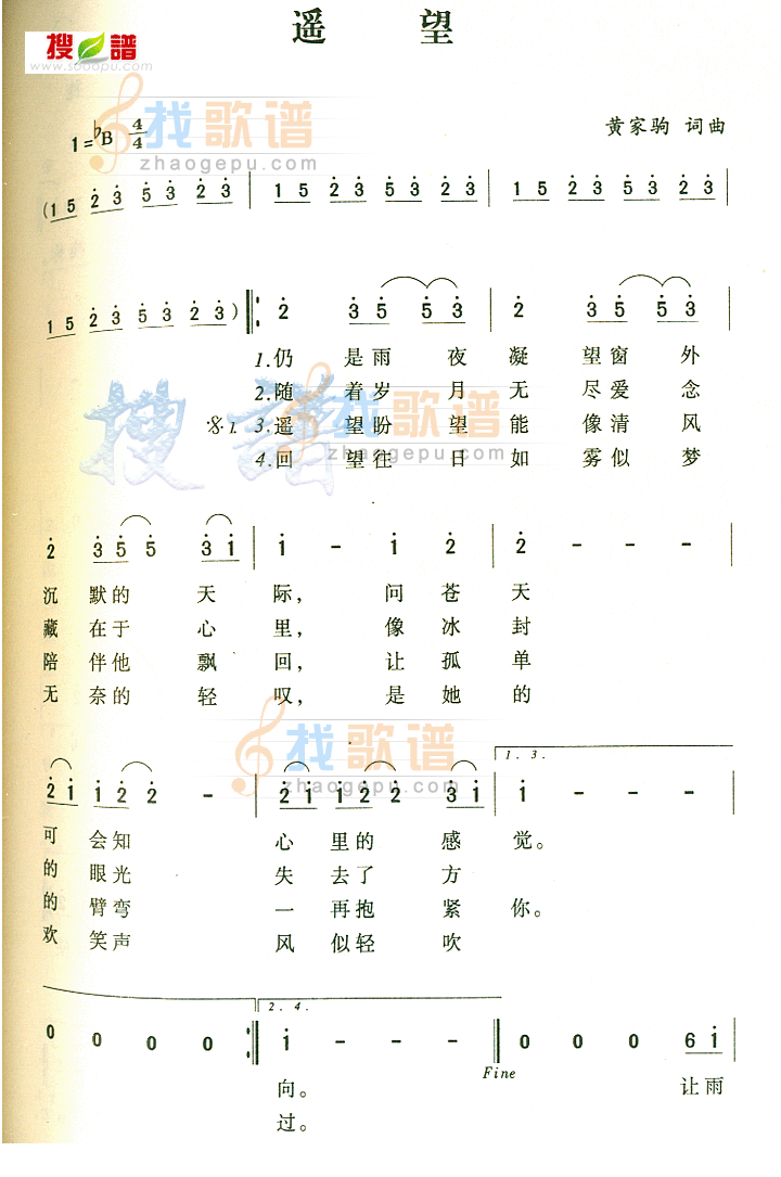 遥望