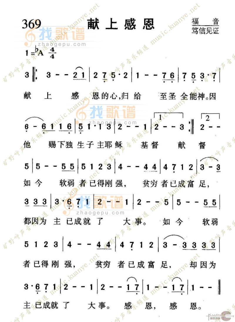 369献上感恩