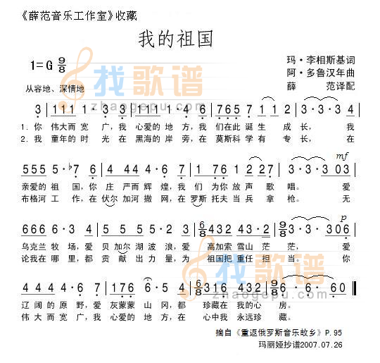 我的祖国