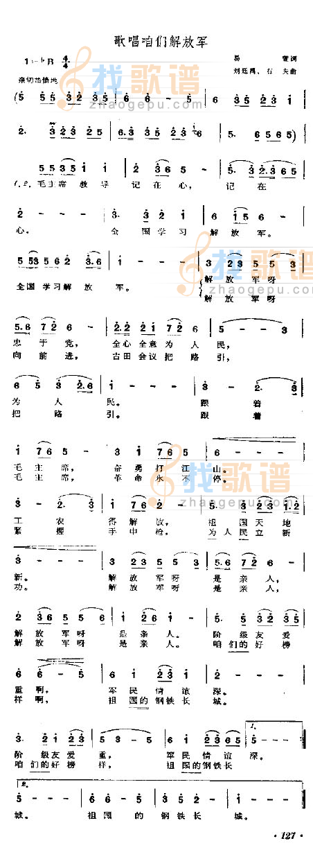 歌唱咱们解放军