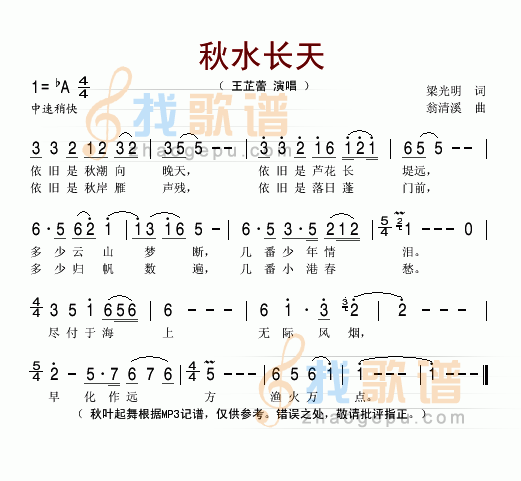 秋水长天