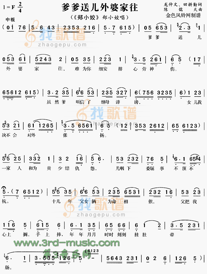 爹爹送儿外婆家往郑小姣